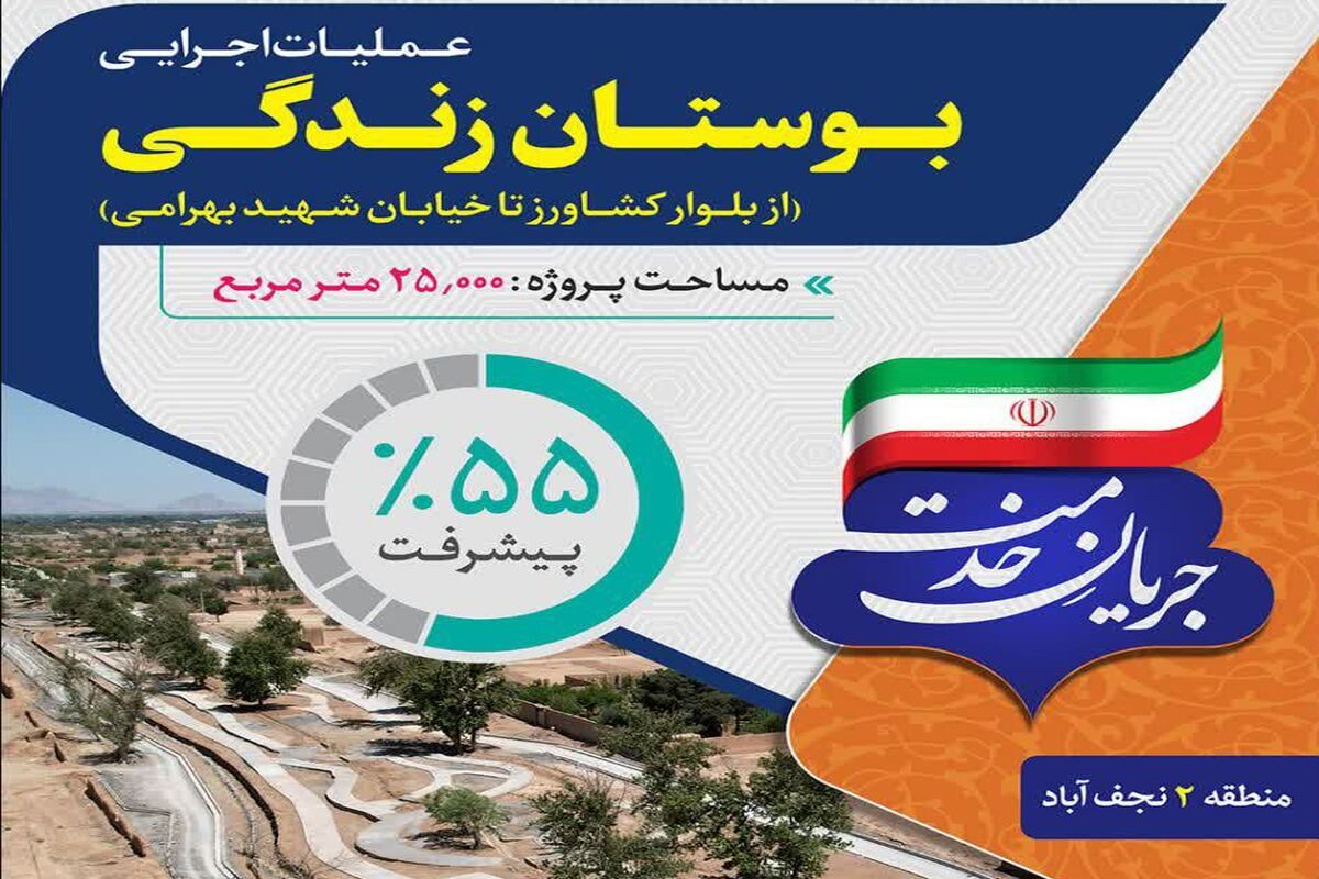 بوستان زندگی.