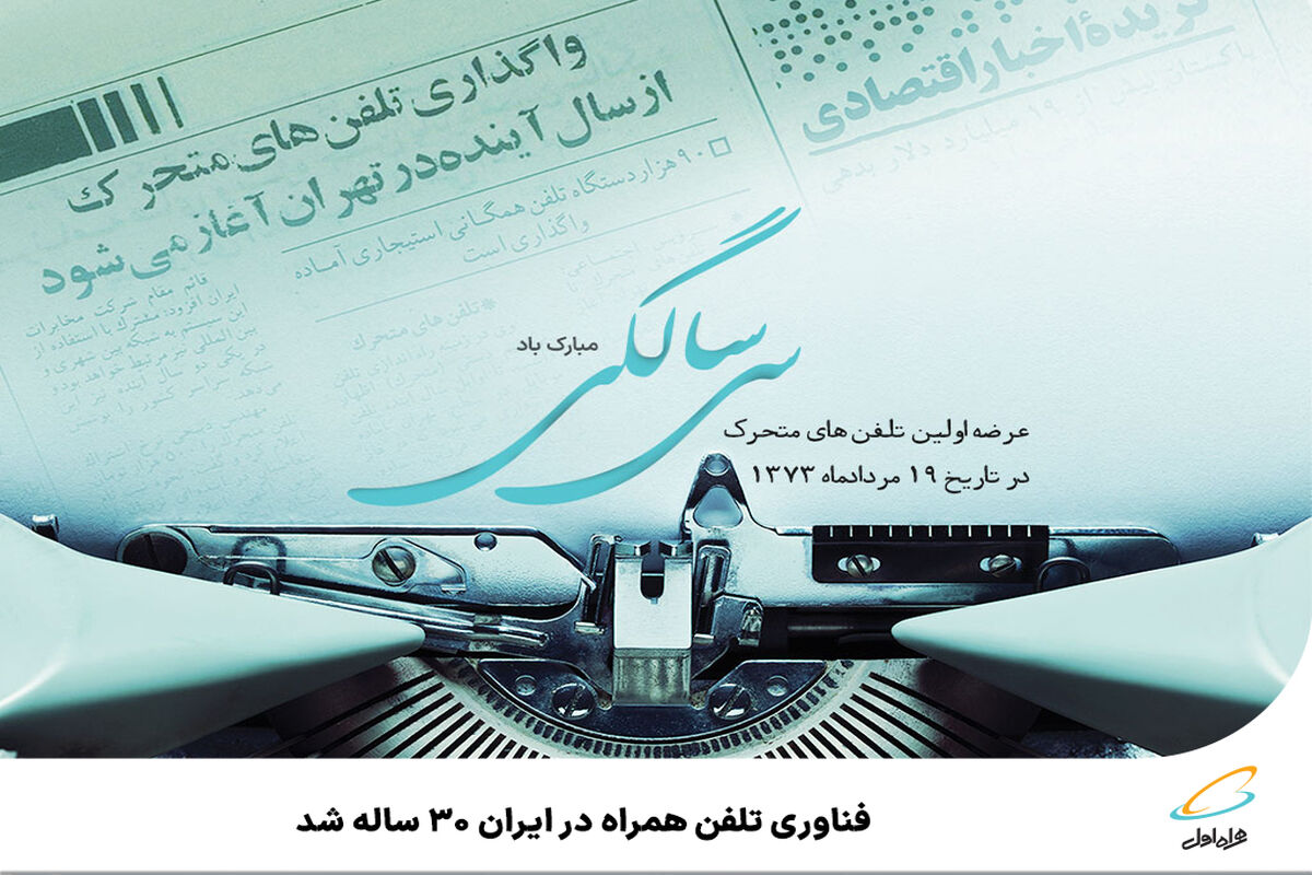 همراه اول