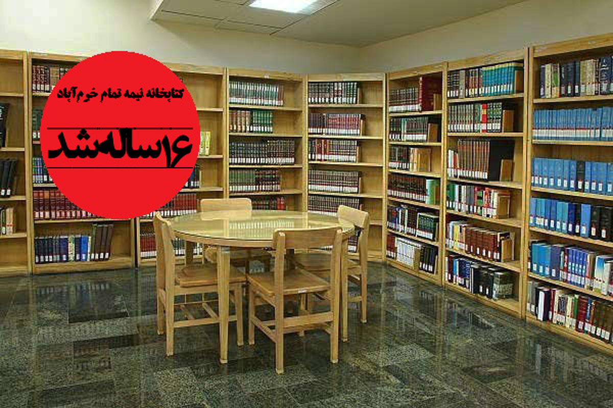 کتابخانه لرستان