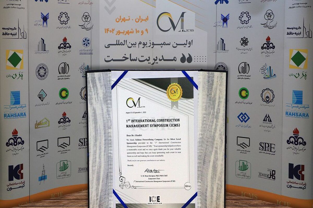 هلدینگ پتروپالایش اصفهان