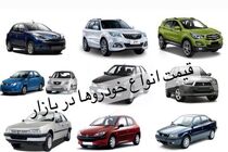 قیمت خودرو‌ در بازار 29 شهریور 1401/ قیمت پراید و تیبا اعلام شد