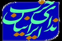 نشست‌های حکمروایی خوب و توسعه پایدار شهری برگزار می شود