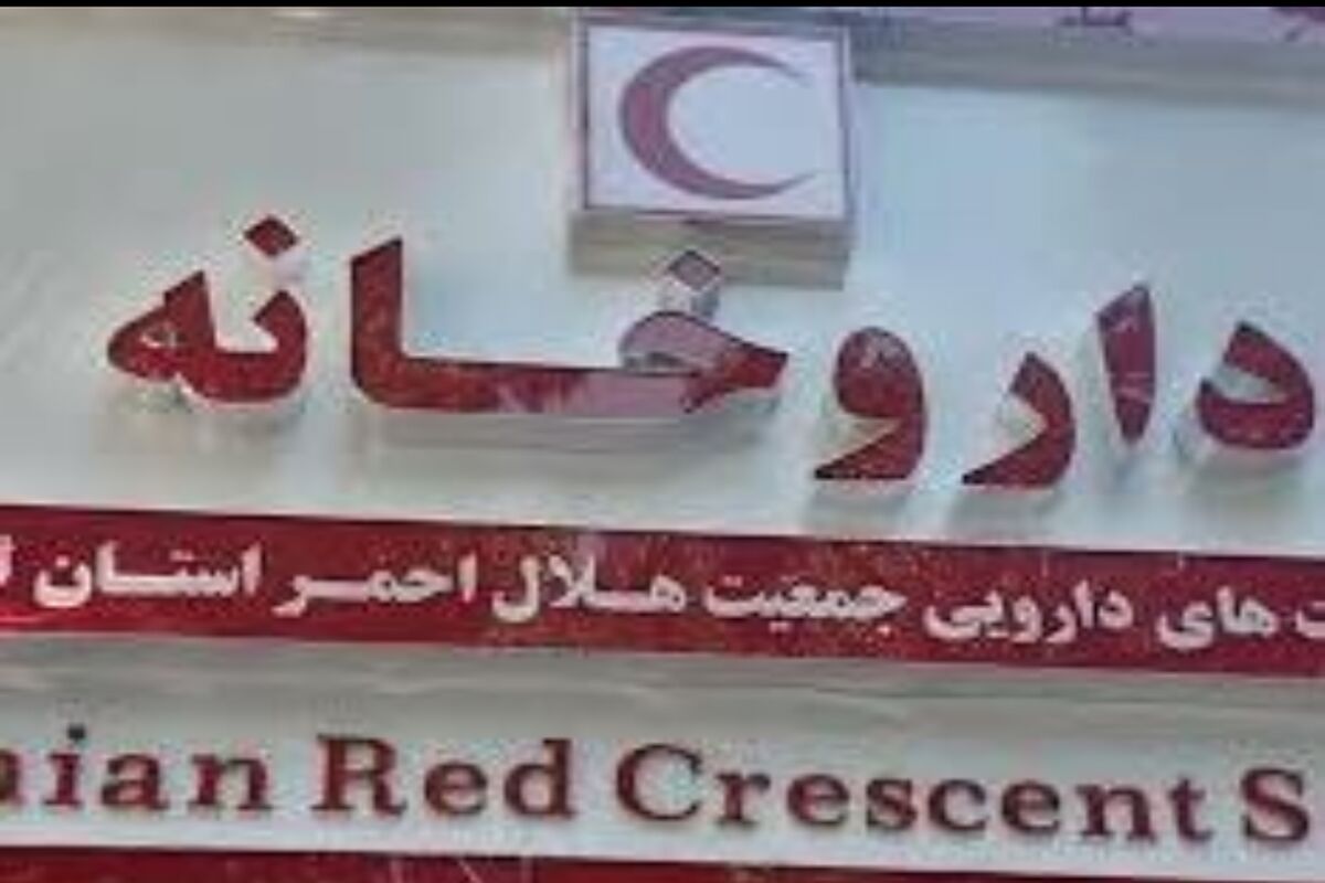 داروخانه