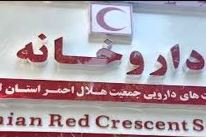 جزئیات تعطیلی داروخانه هلال احمر استان یزد در ایام نوروز 1401