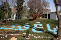 تاکید بر ضرورت توسعه و تنوع‌بخشی به باغ فدک