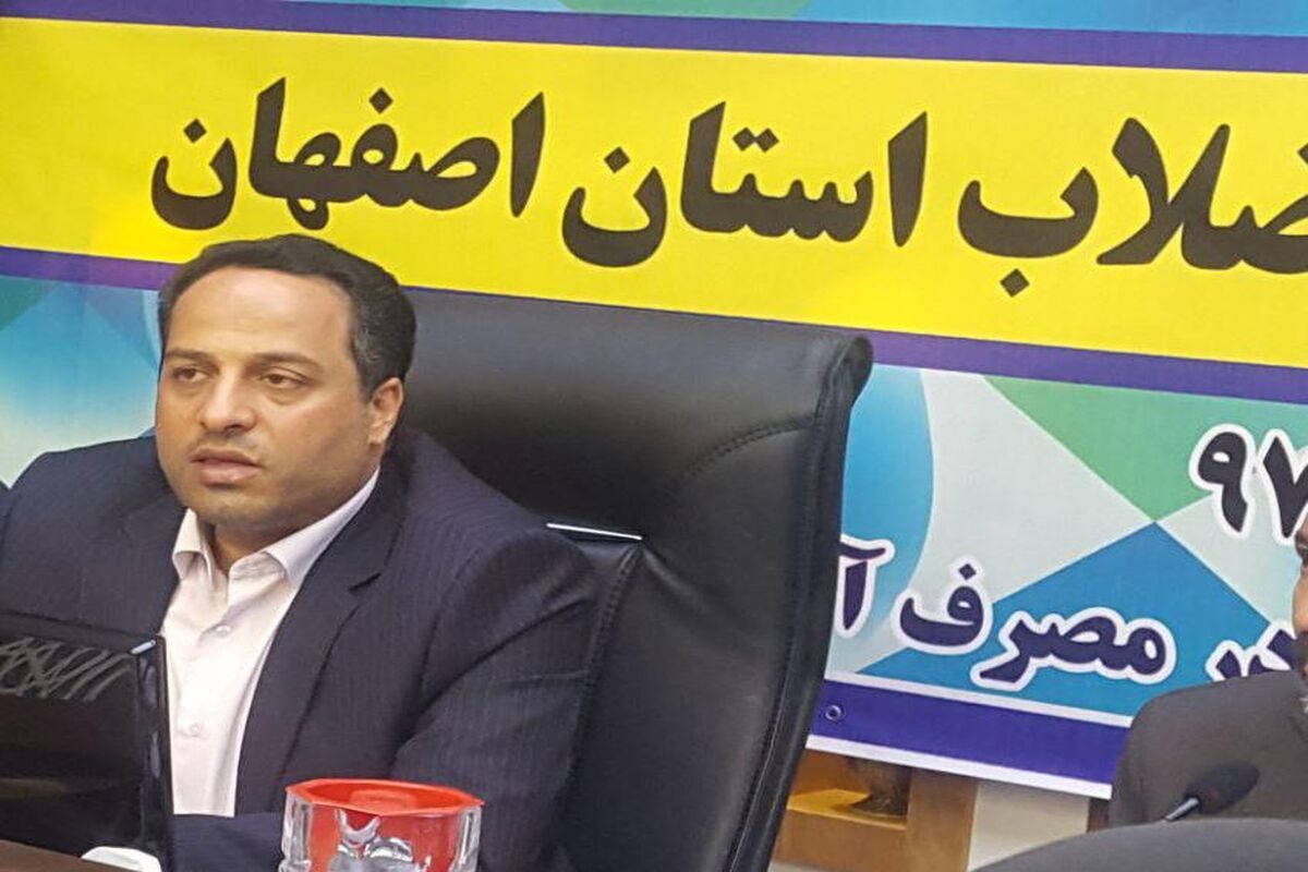 اصفهان- مدیر عامل ابفا