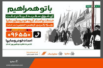 اجرای طرح خدمات خودرو  به زائرین اربعین حسینی از 24 مرداد تا 5 شهریور
