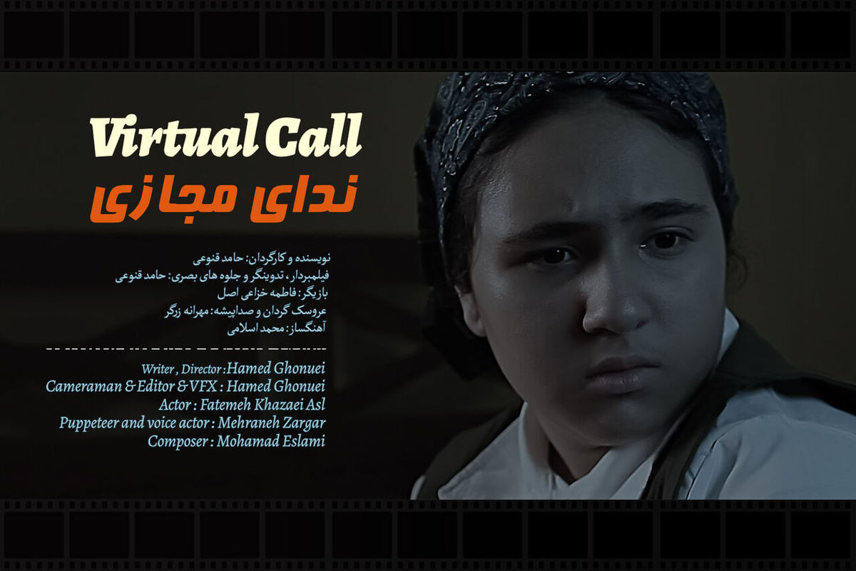 فیلم «ندای مجازی» بهترین فیلم کوتاه جشنواره انگلستان شناخته شد