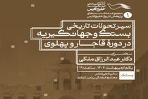 برگزاری نخستین نشست علمی پانزدهمین جشنواره بین‌المللی خلیج‌فارس در بستک