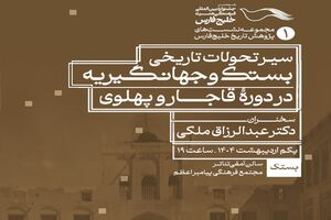 برگزاری نخستین نشست علمی پانزدهمین جشنواره بین‌المللی خلیج‌فارس در بستک
