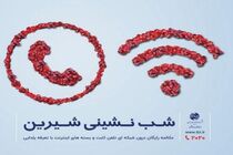 مکالمه رایگان درون شبکه ای تلفن ثابت در سراسر کشور