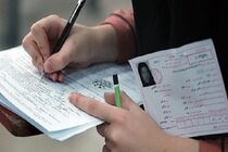 کارت شرکت در آزمون کنکور سراسری از فردا توزیع می شود