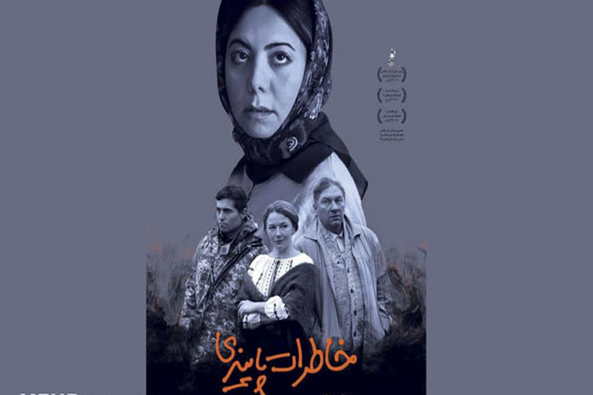 پوستر فیلم خاطرات پاییزی