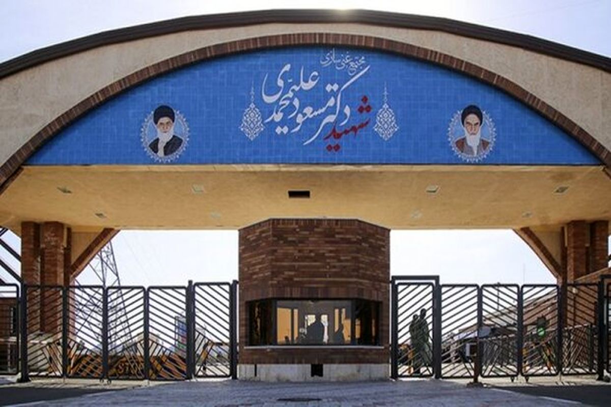 مجتمع غنی‌سازی فردو