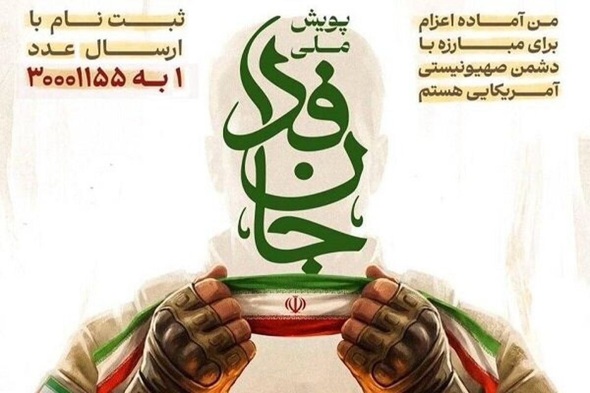 جانفدا