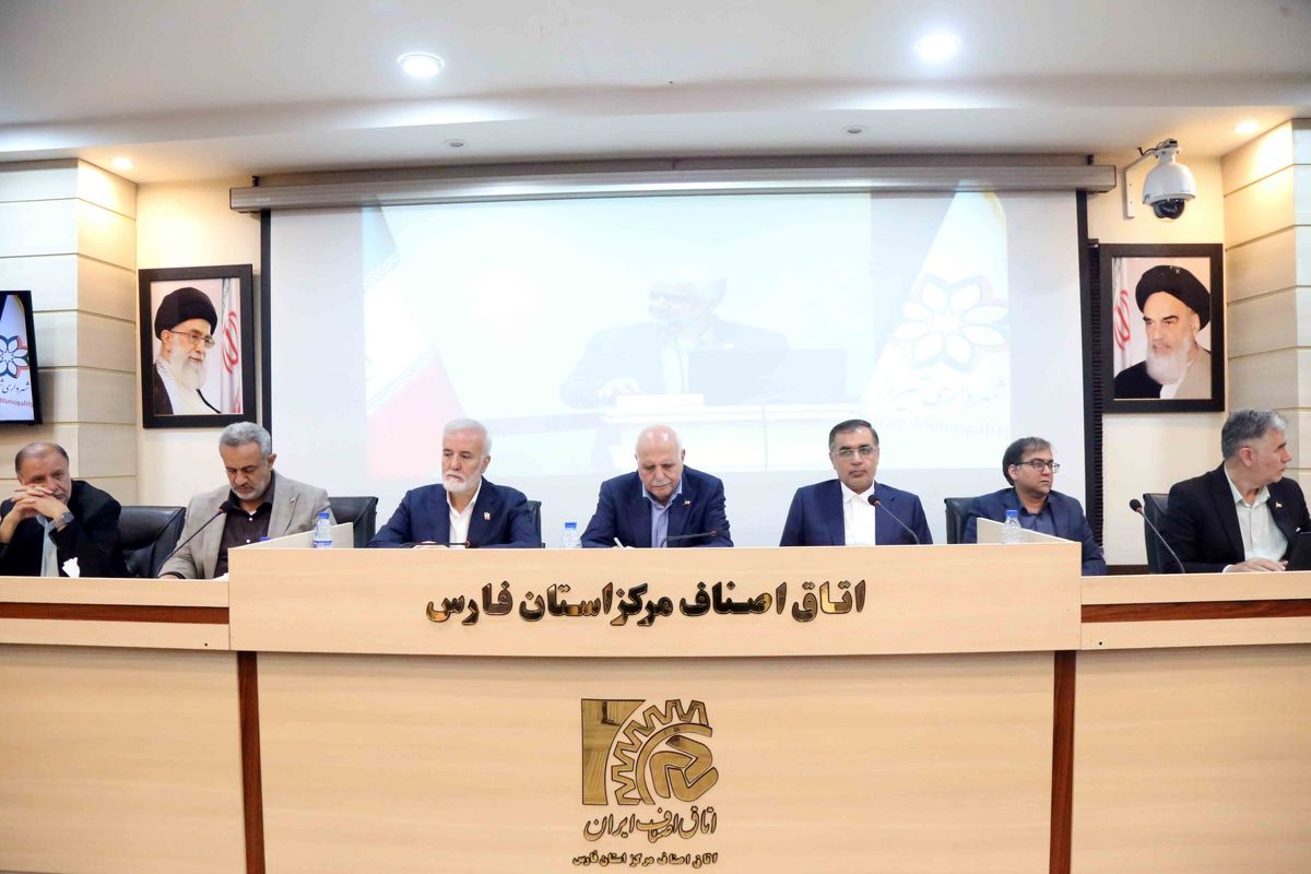 اتاق اصناف مرکز فارس 