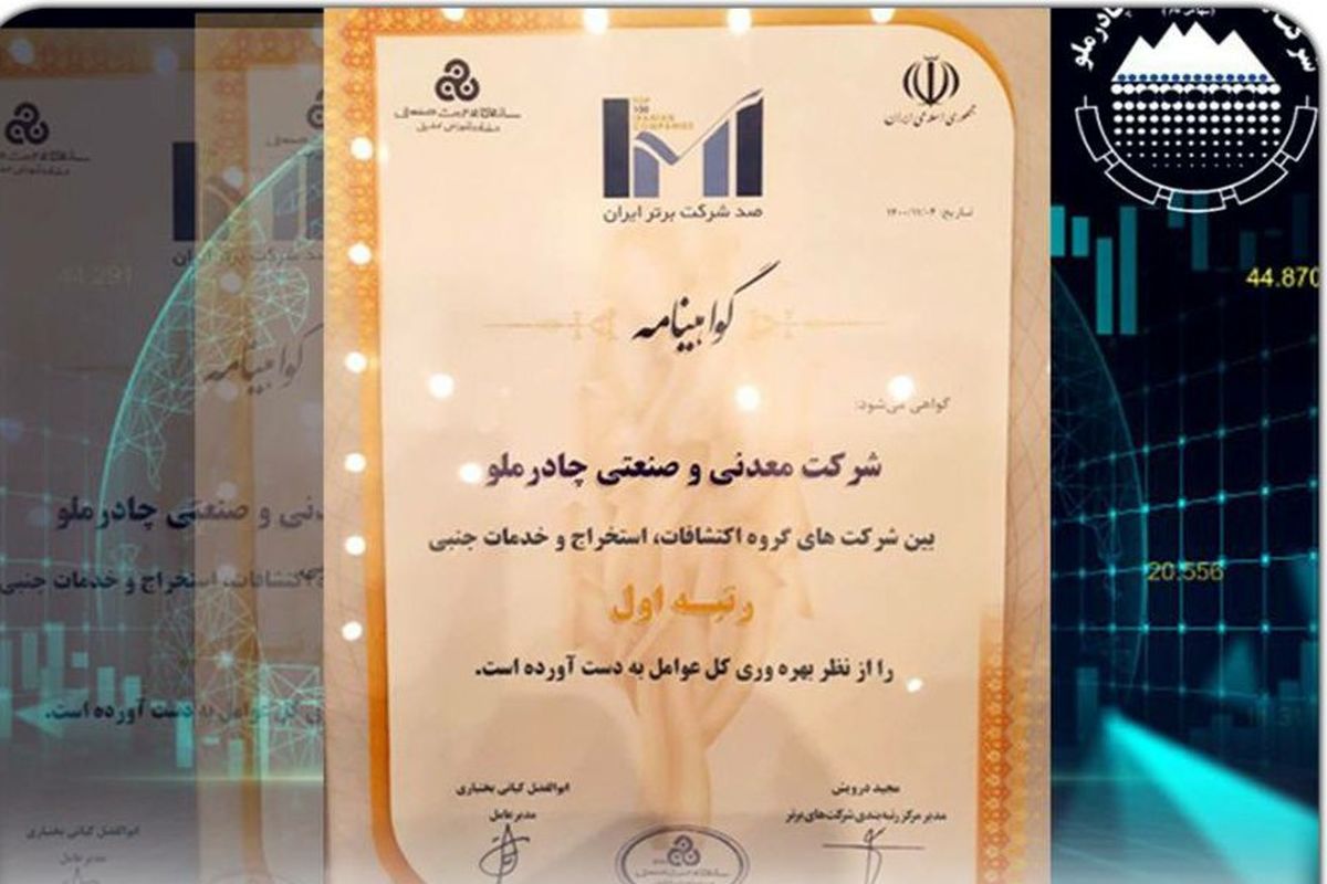 چادرملو