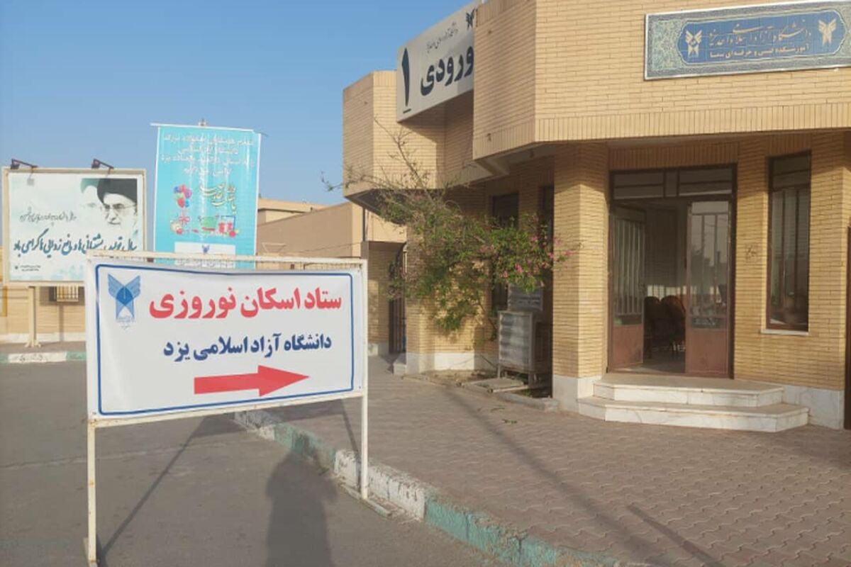 عضو هیات علمی دانشگاه آزاد یزد