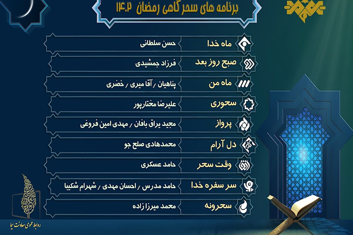 برنامه های افطار  تلویزیون