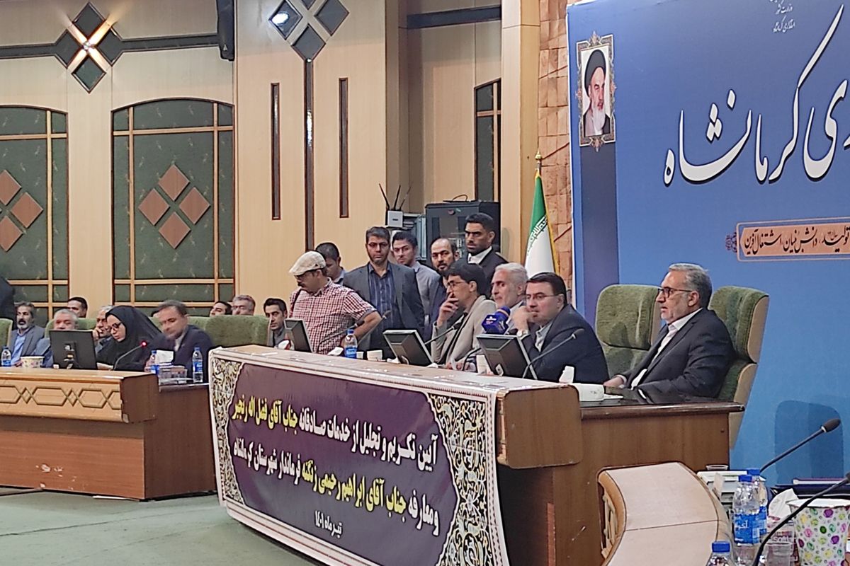 استانداری کرمانشاه 