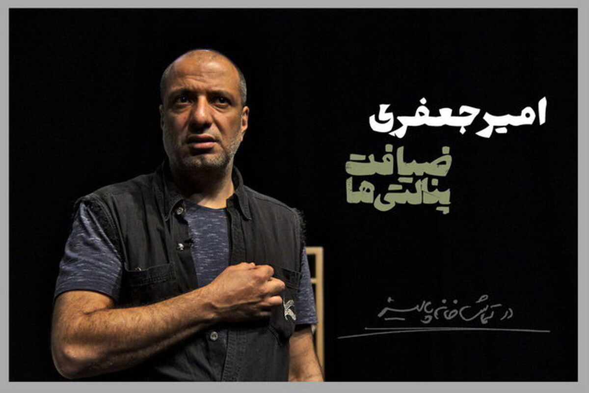 امیر جعفری