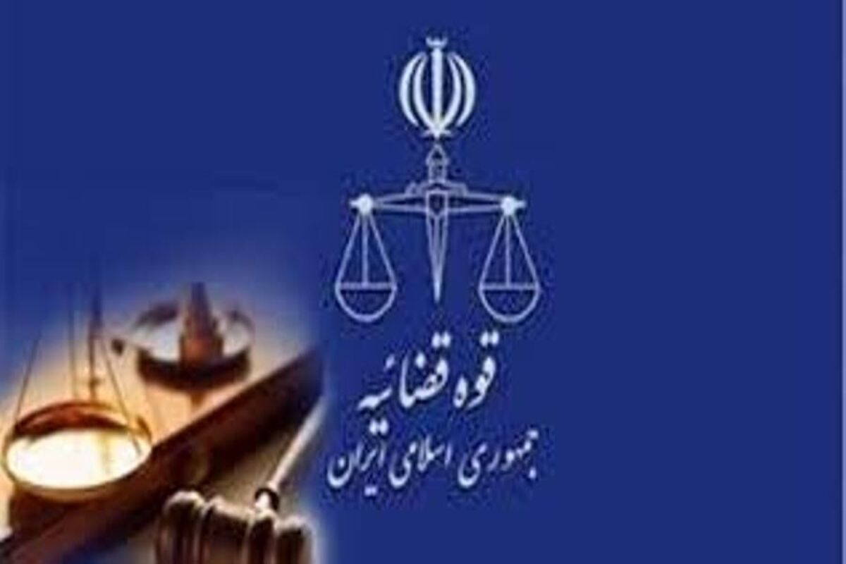 طرح تحول قوه قضاییه
