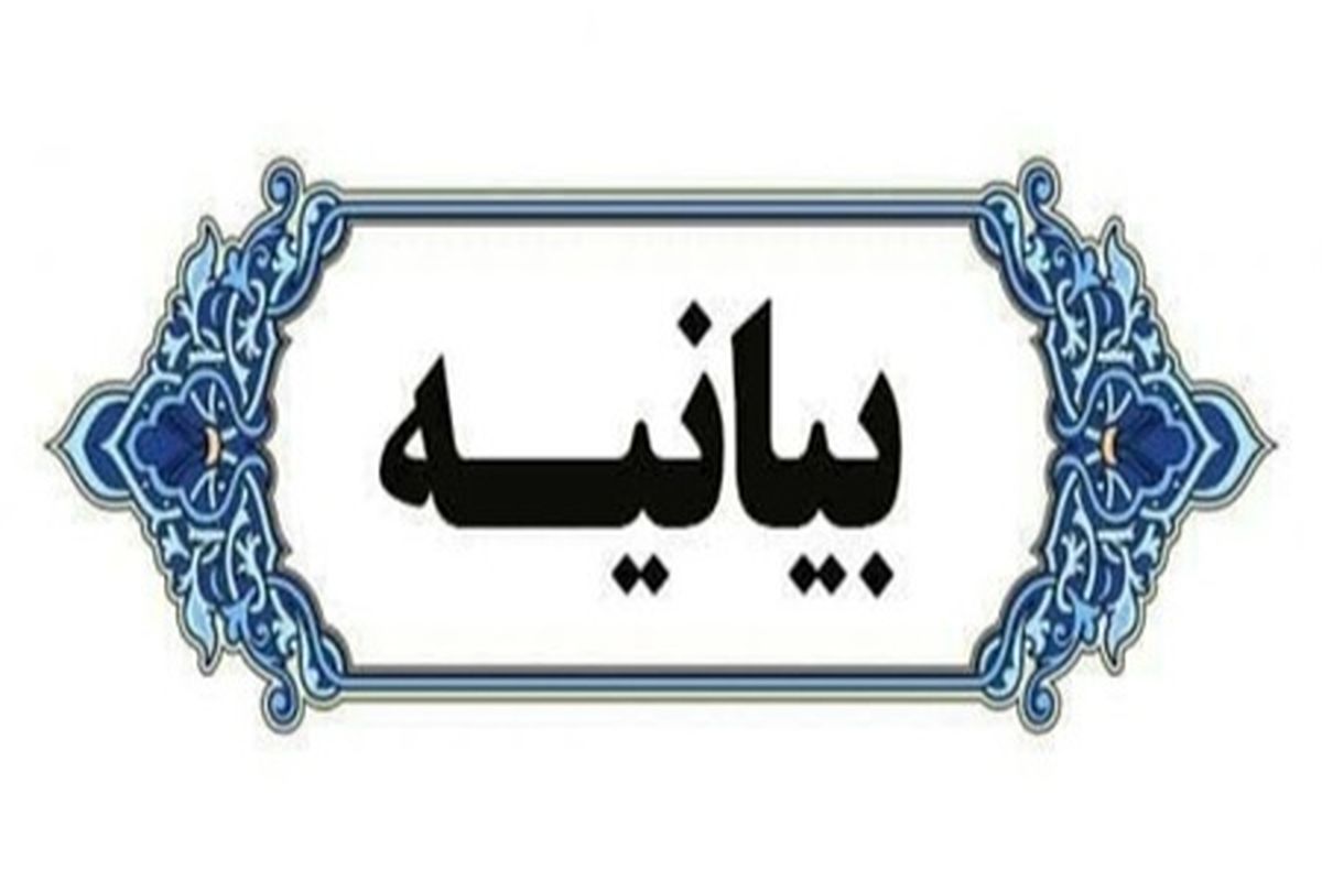 بیانیه
