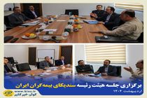 برگزاری جلسه هیئت رئیسه سندیکای بیمه‌گران ایران