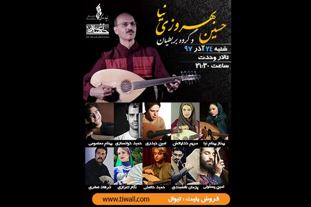 گروه بربطیان