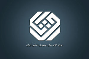 نامزدهای بخش «زبان» کتاب سال معرفی شدند