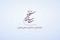 سازمان سینمایی حمله به صداوسیما را محکوم کرد
