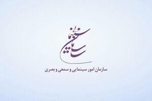 سازمان سینمایی حمله به صداوسیما را محکوم کرد