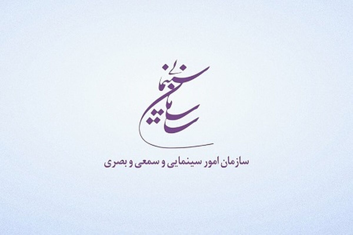سازمان سینمایی