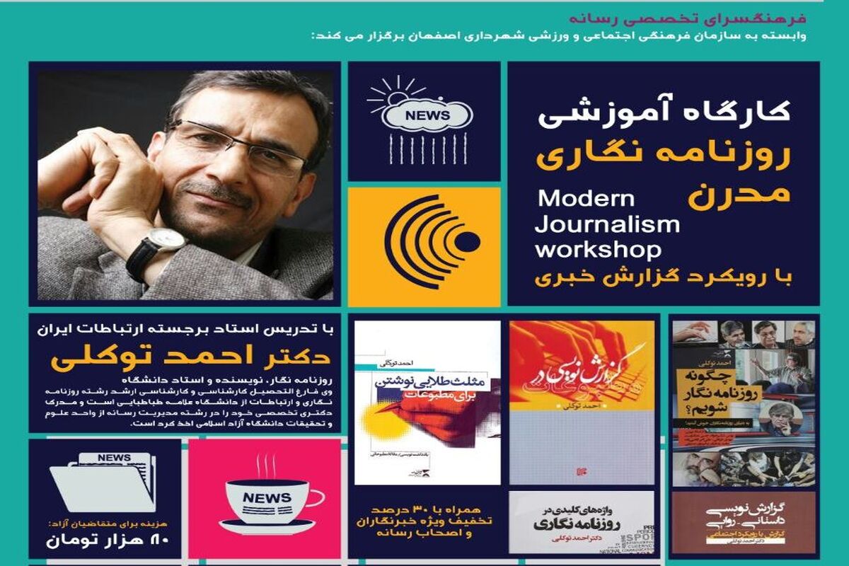 اصفهان- فرهنگسرای رسانه