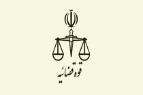 اتصال قضات سراسر کشور به سامانه ملی قوانین و مقررات کشور