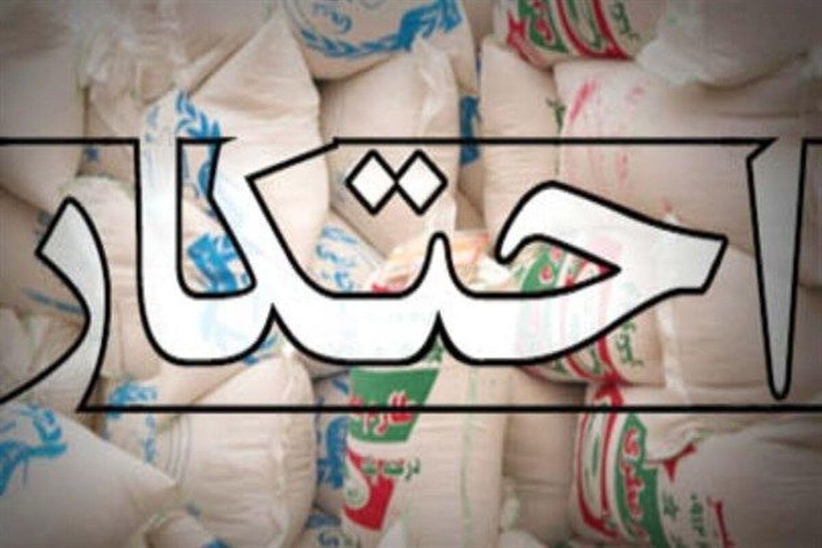 اصفهان- احتکار