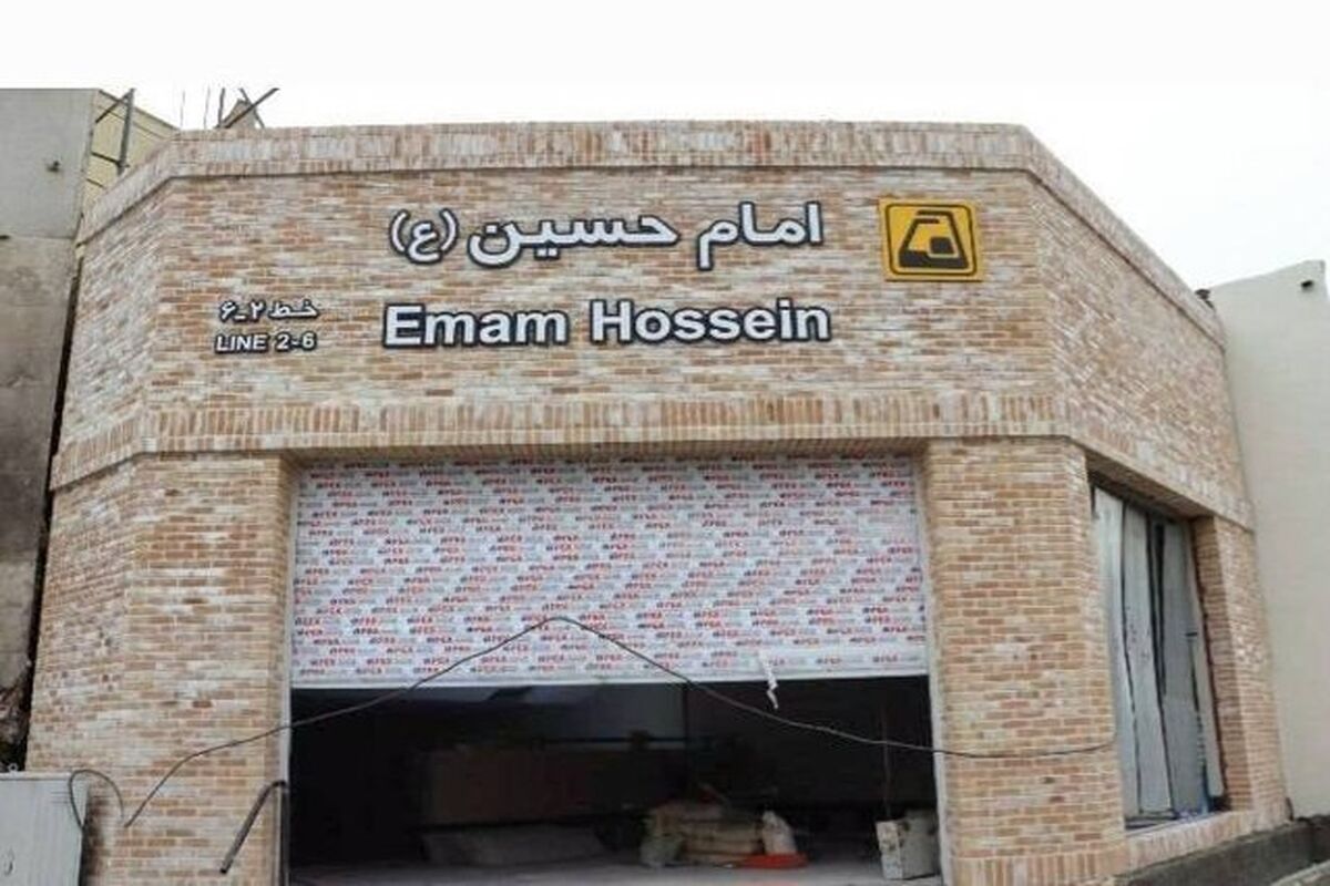 ایستگاه مترو
