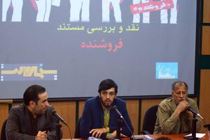 ناگفته های برجام روی میز سینما روایت/فروشنده 2 در اسوه نقد می شود
