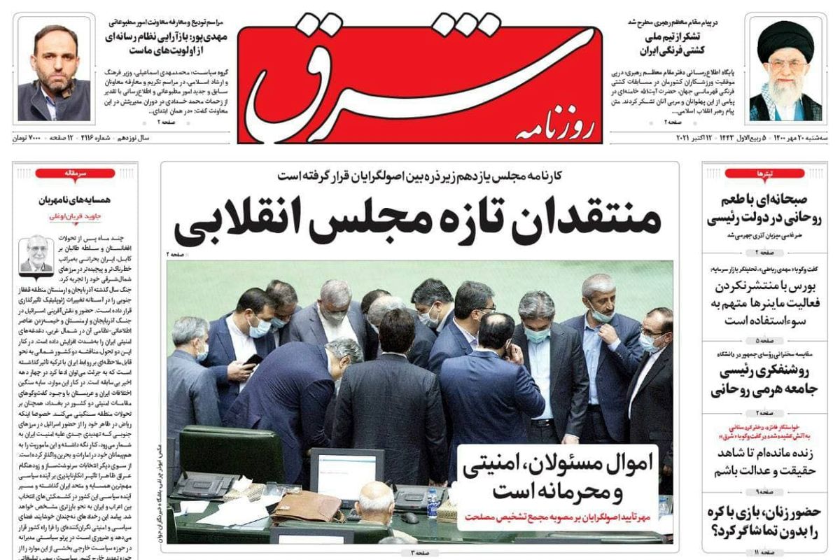 روزنامه شرق