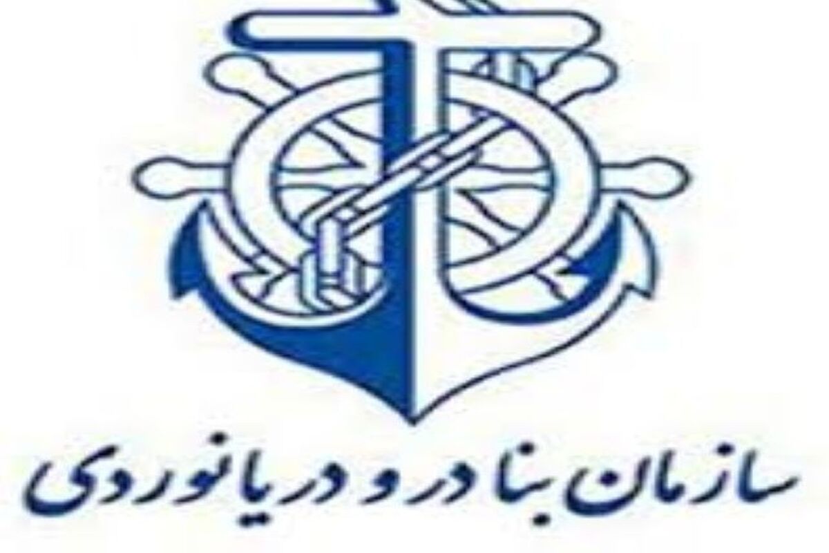 سازمان بنادر
