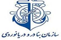  واکنش سازمان بنادر به اظهارات تبلیغاتی برخی نامزدها
