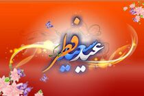 عید فطر عید توفیق در عبودیت و معرفت است