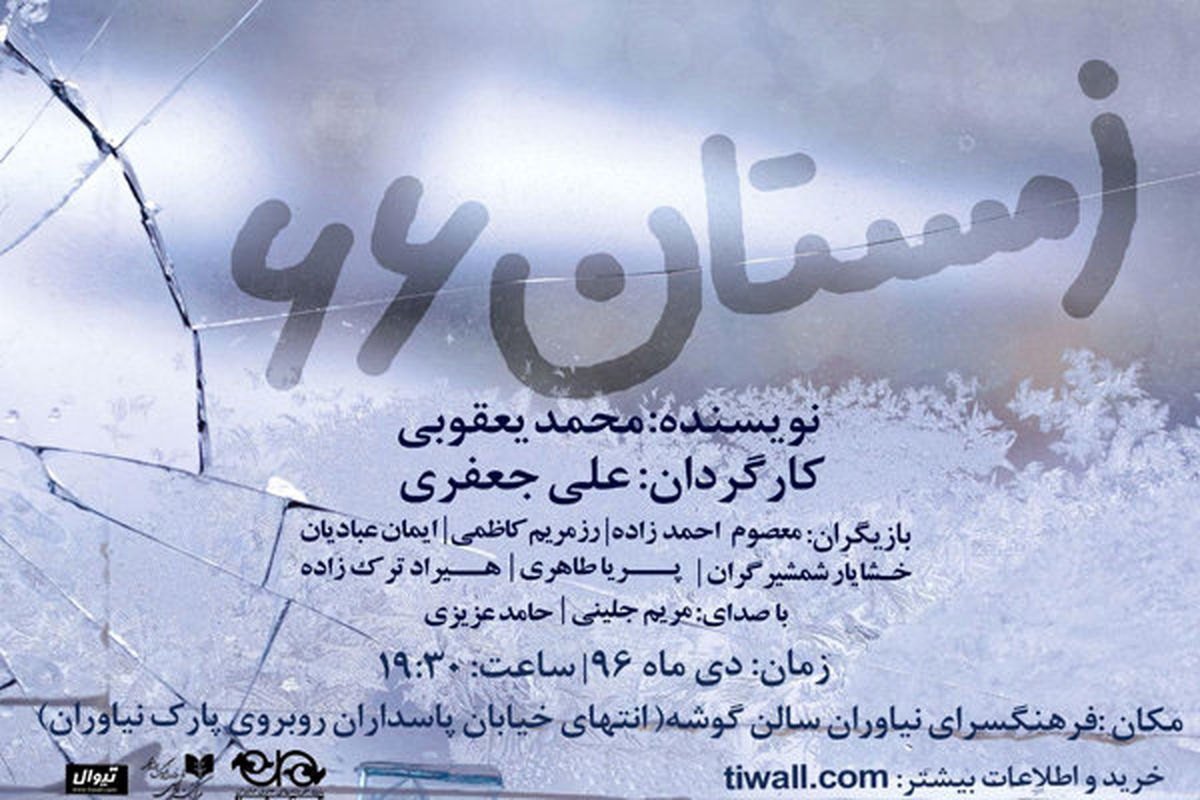 نمایش زمستان 66