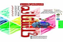 شب شعر طنز «گلستانه» برگزار می‌شود