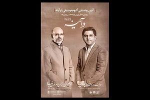 اعلام جزییاتی از مراسم رونمایی آلبوم در آینه