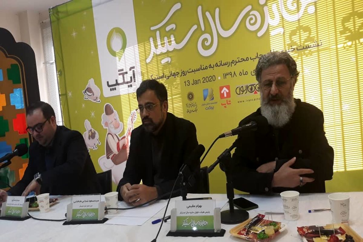 جایزه سال استیکر