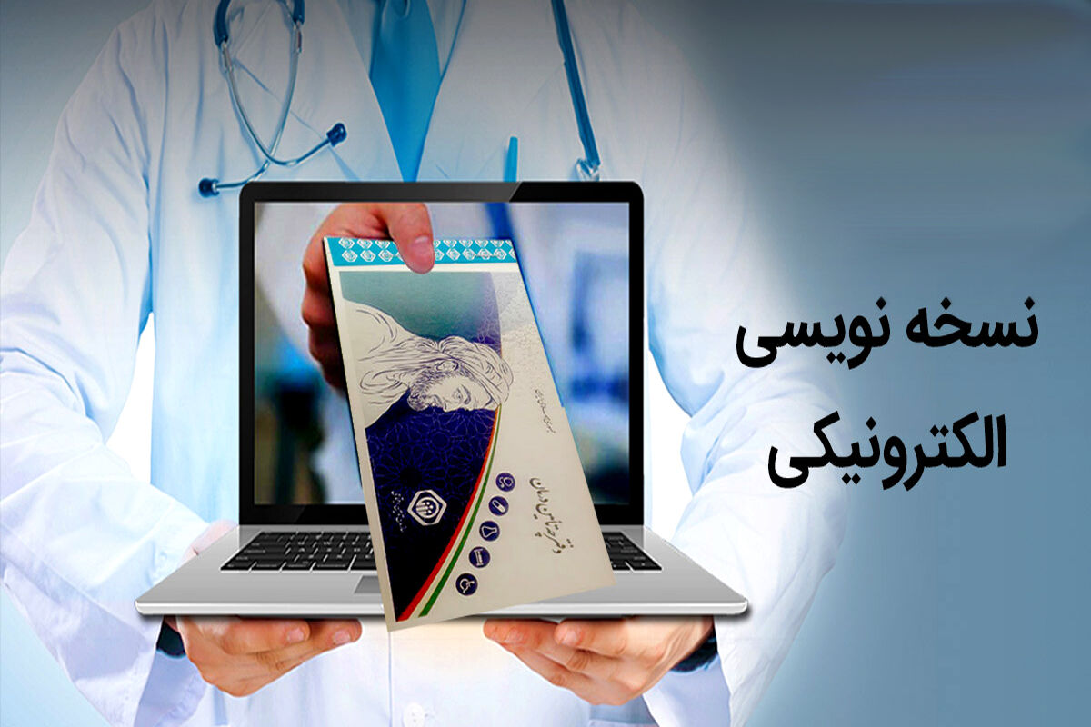  نسخه‌نویسی الکترونیکی