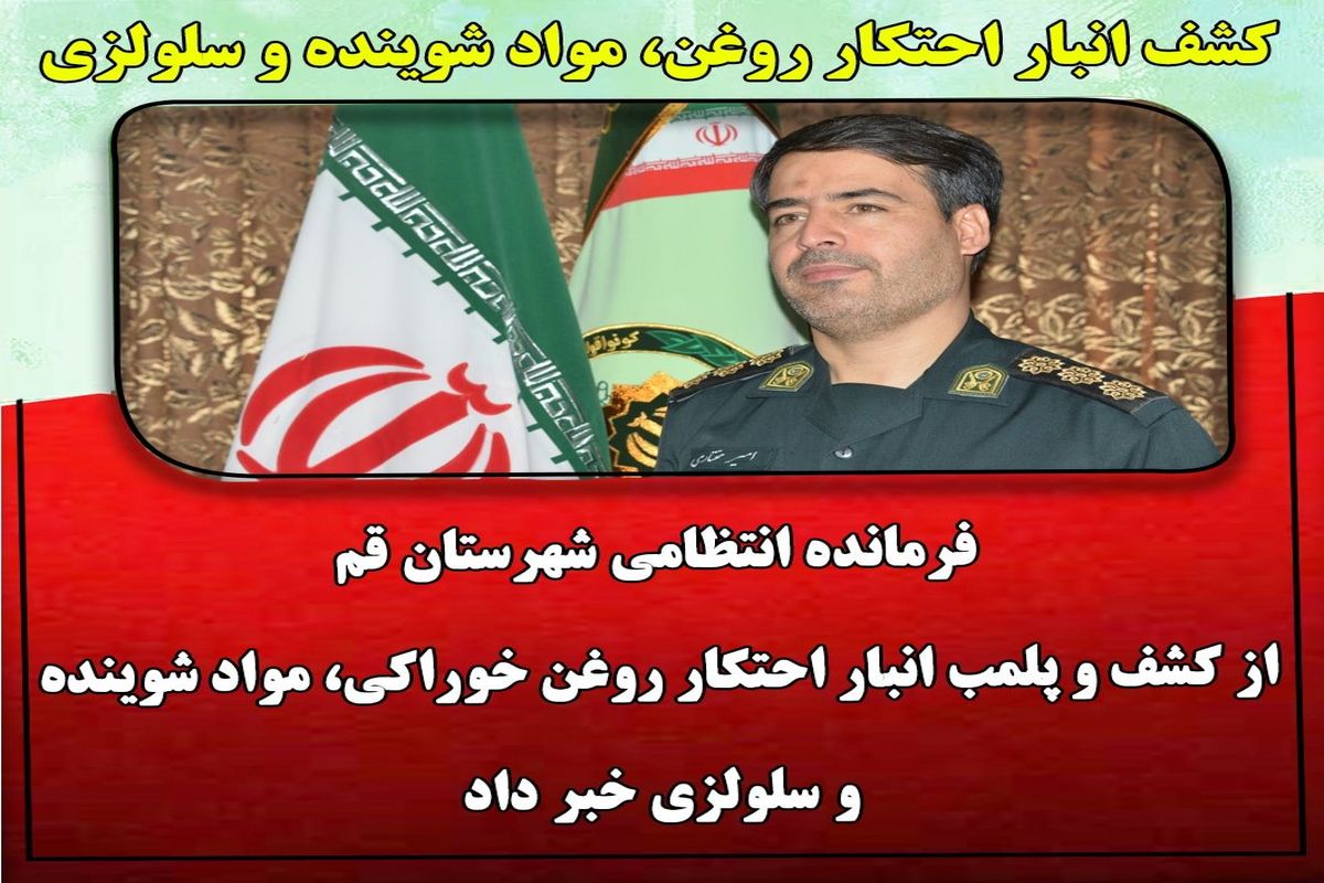 سرهنگ مختاری