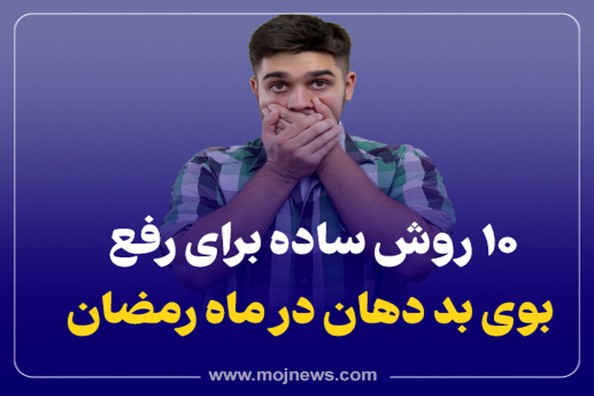 کاور بوی بد دهان