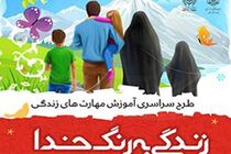 اجرای طرح زندگی به رنگ خدا در 4 مرکز فرهنگی قرآنی در کاشان 